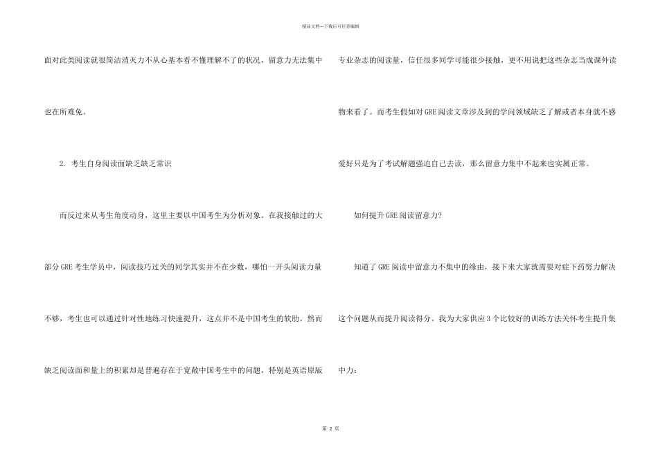 GRE阅读注意力不集中原因_第2页