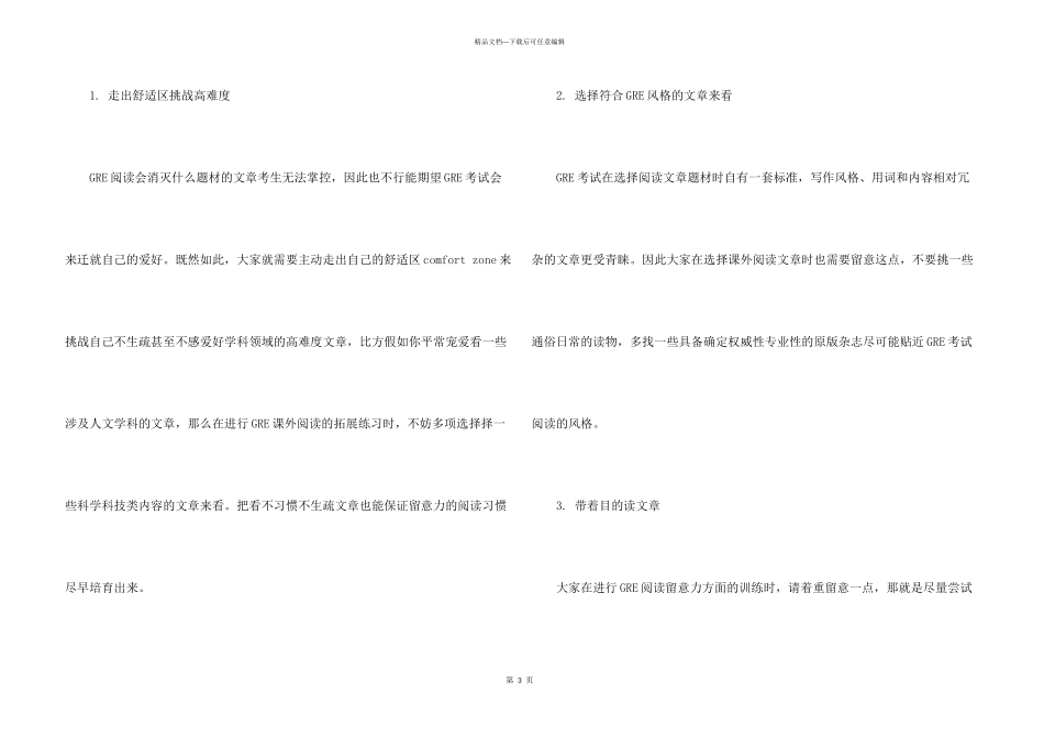 GRE阅读注意力不集中原因_第3页