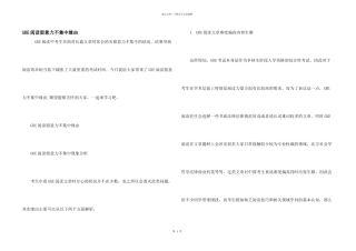 GRE阅读注意力不集中原因