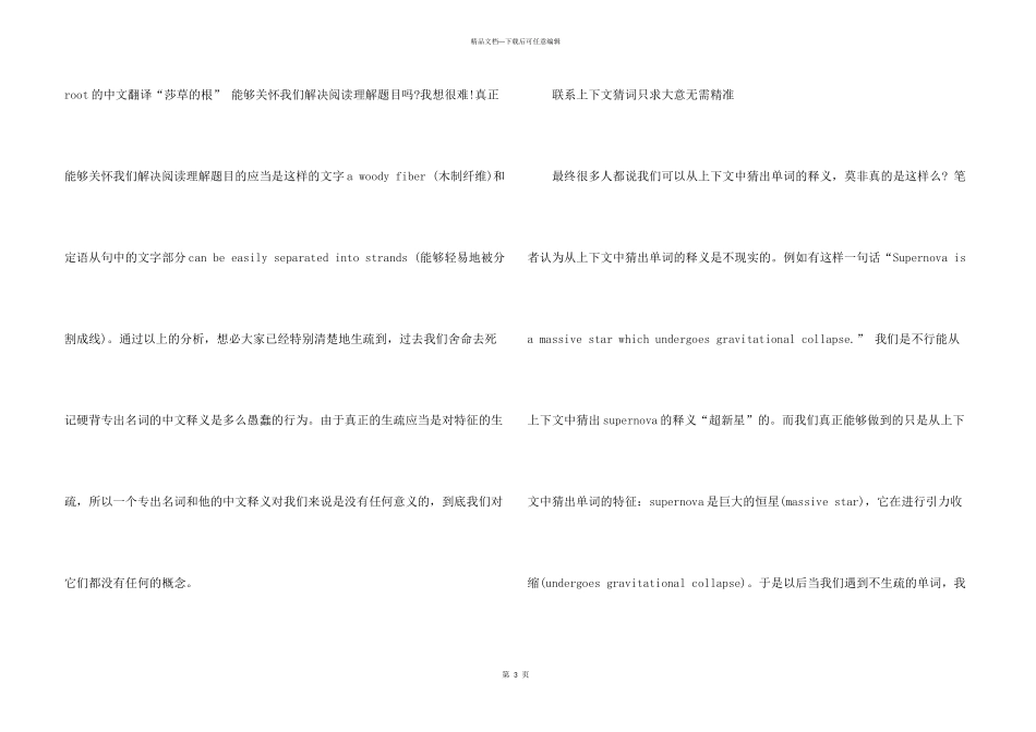 GRE阅读猜词技巧分享_第3页