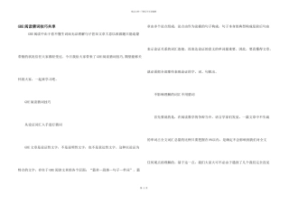 GRE阅读猜词技巧分享