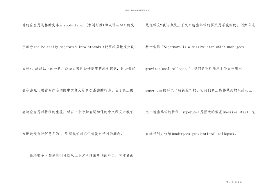 GRE阅读猜词技巧很重要_第3页
