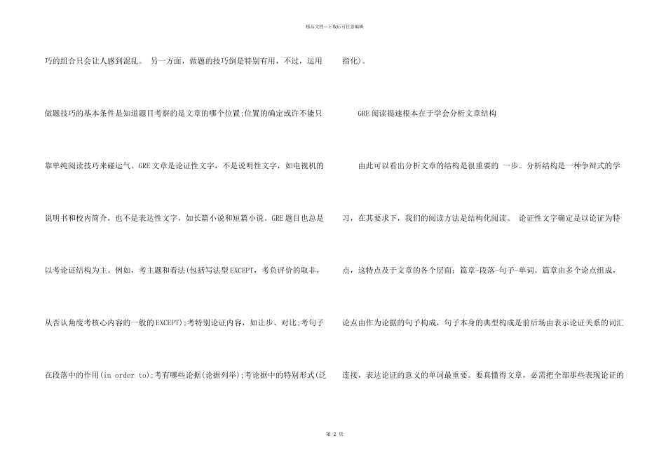 GRE阅读真题文章分析结构提速方法_第2页
