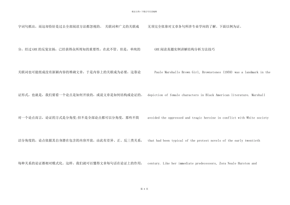 GRE阅读真题文章分析结构提速方法_第3页
