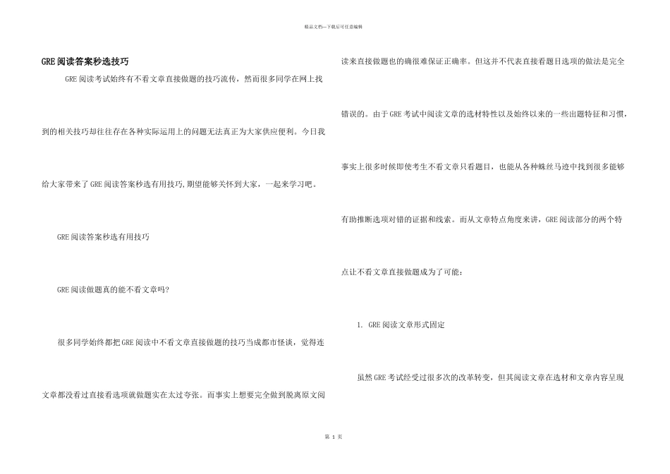 GRE阅读答案秒选技巧_第1页