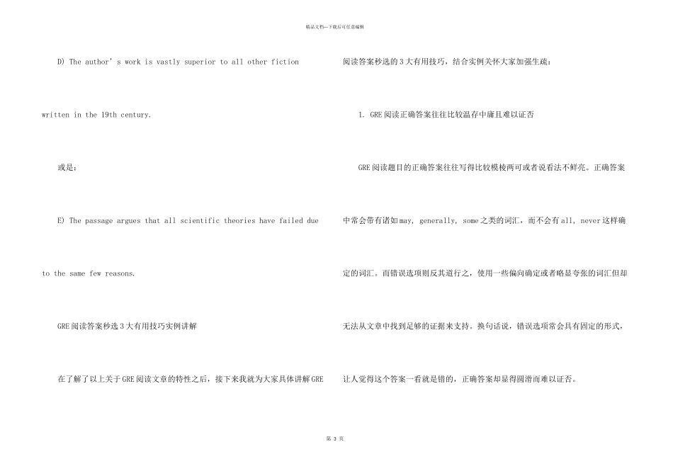 GRE阅读答案秒选技巧_第3页