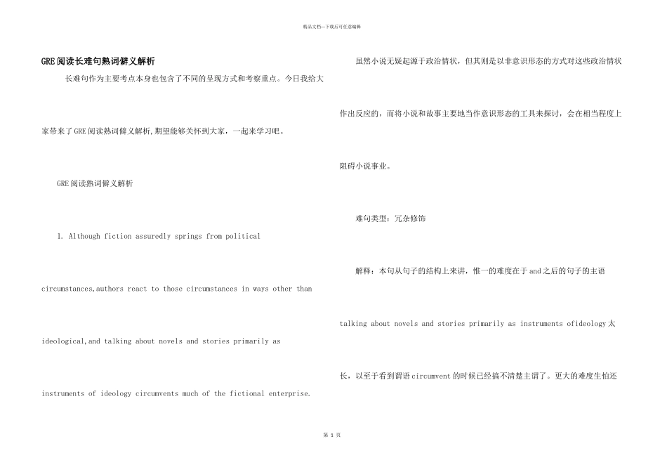 GRE阅读长难句熟词僻义解析_第1页