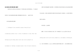 GRE阅读长难句熟词僻义解析