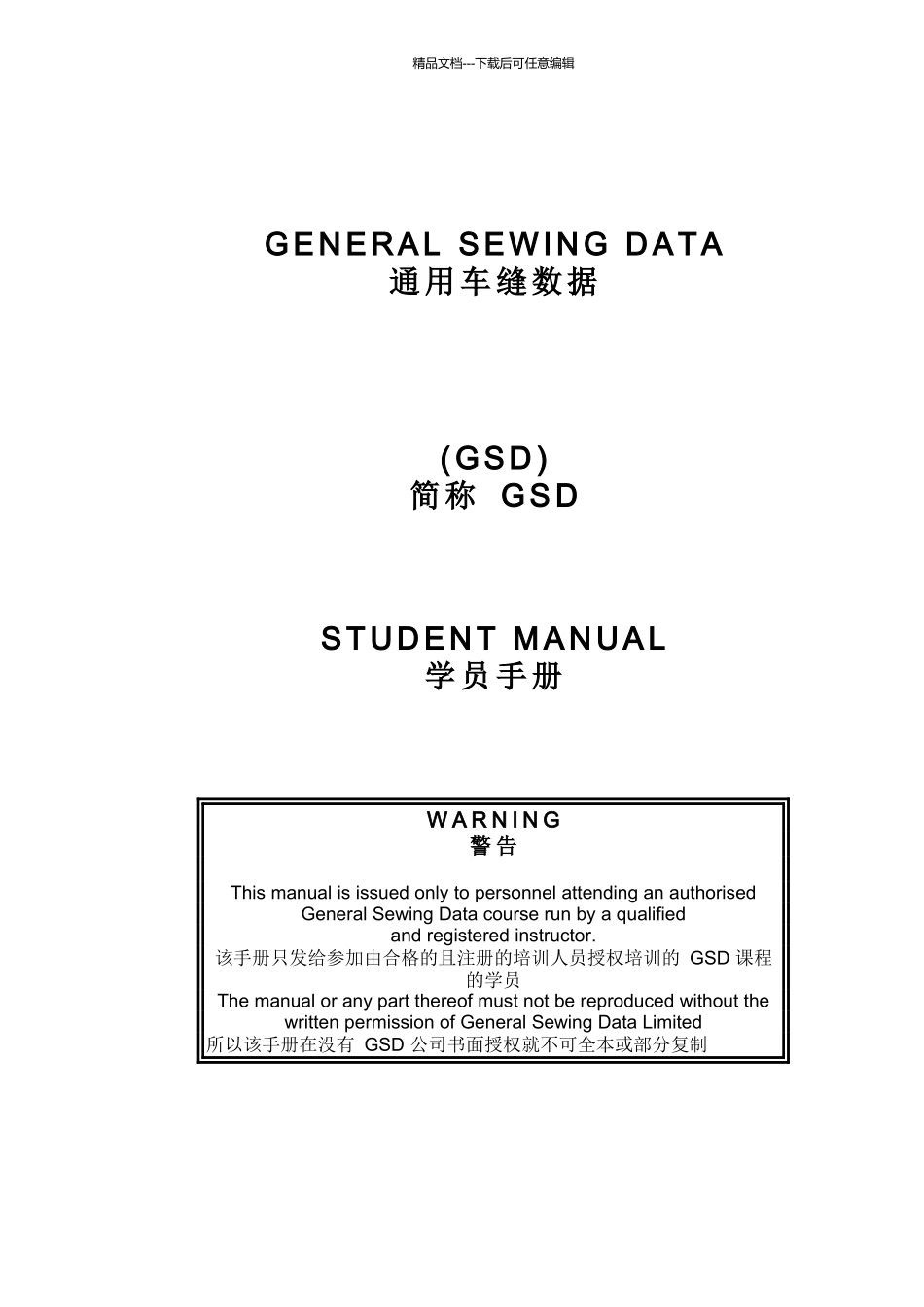 GSD系统的管理手册_第1页