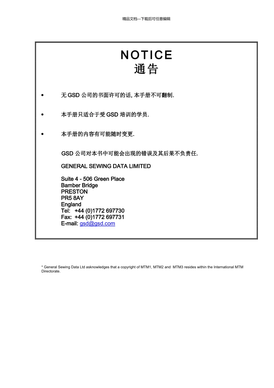 GSD系统的管理手册_第2页