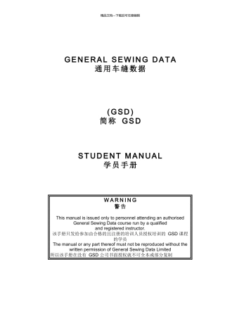 GSD系统的管理手册