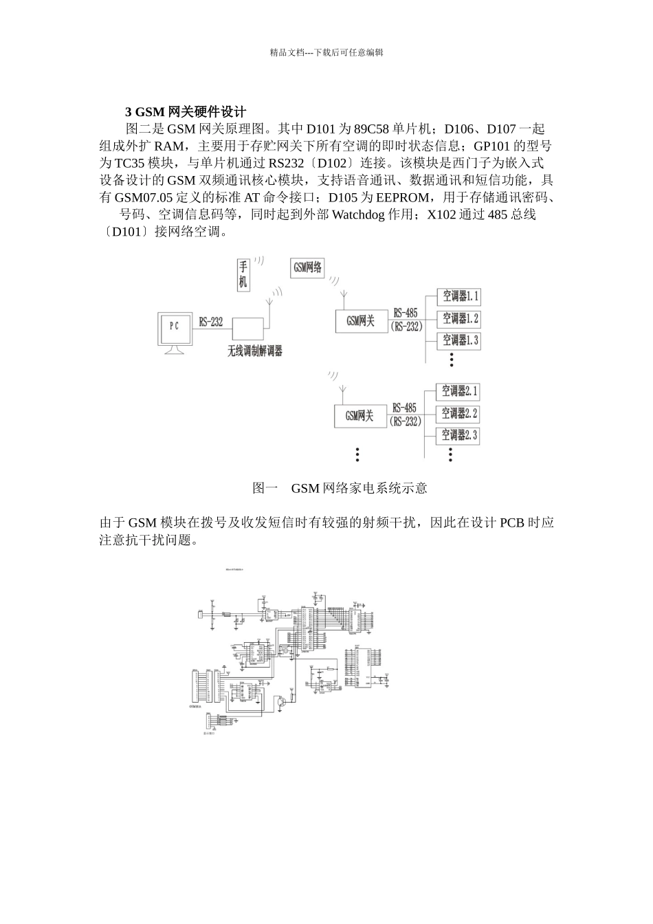 GSM网络技术在网络家电中的应用_第2页