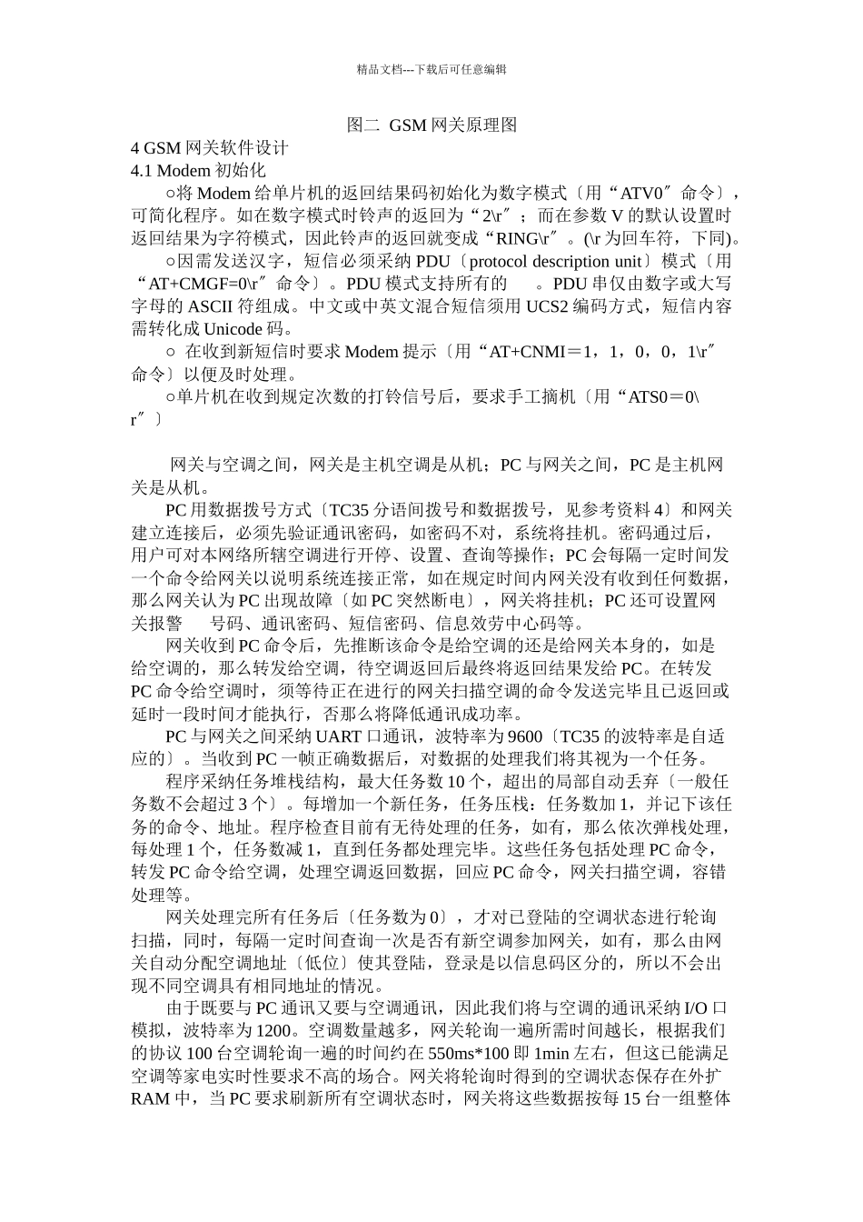 GSM网络技术在网络家电中的应用_第3页