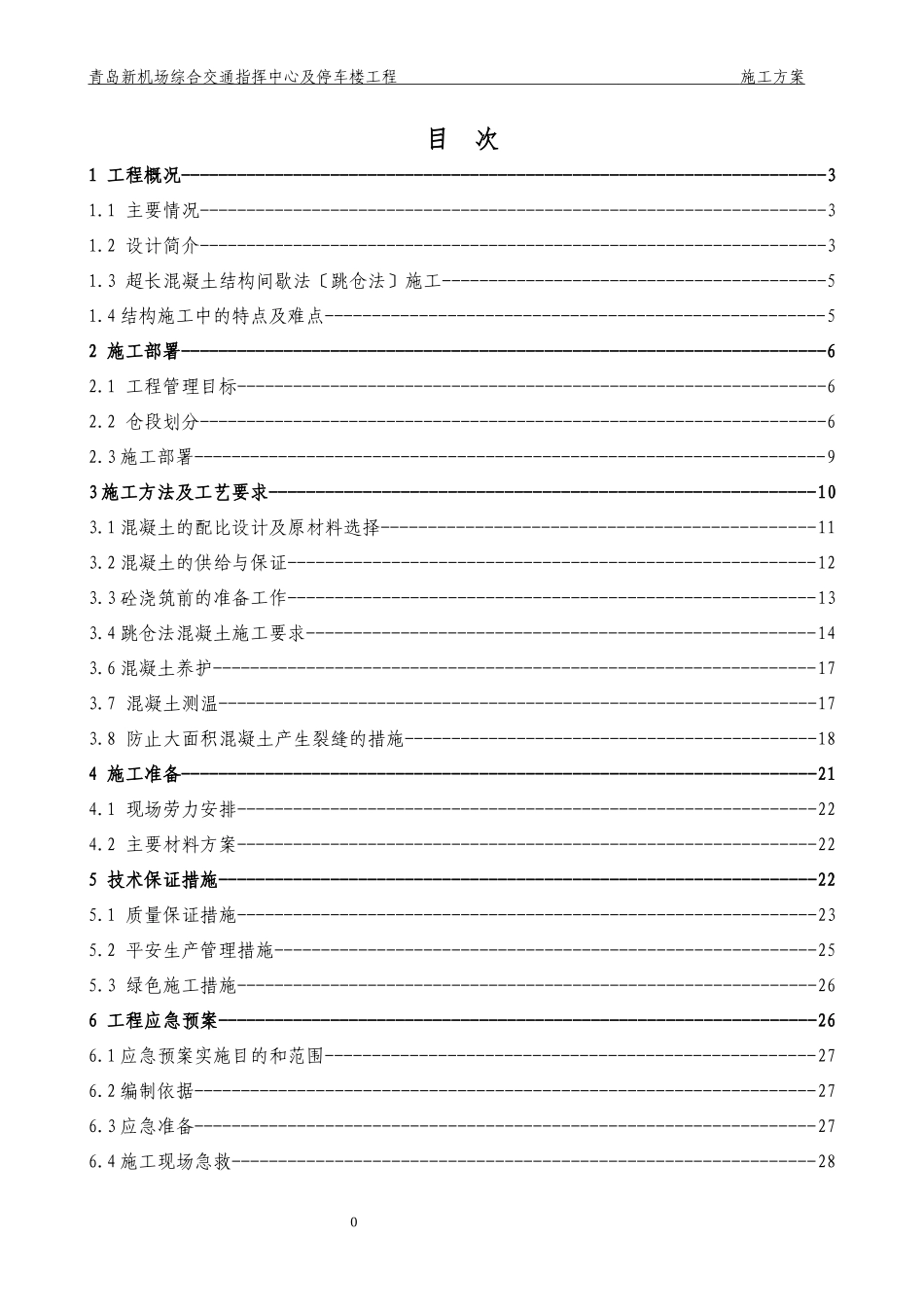 GTC超长混凝土间歇法施工方案_第2页