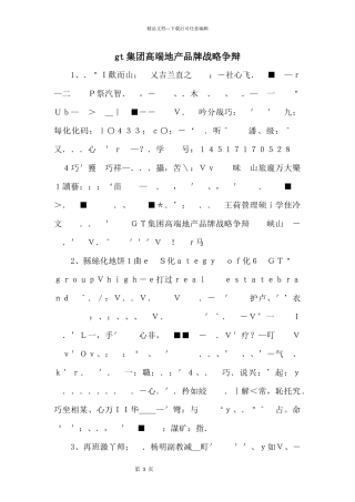 gt集团高端地产品牌战略研究