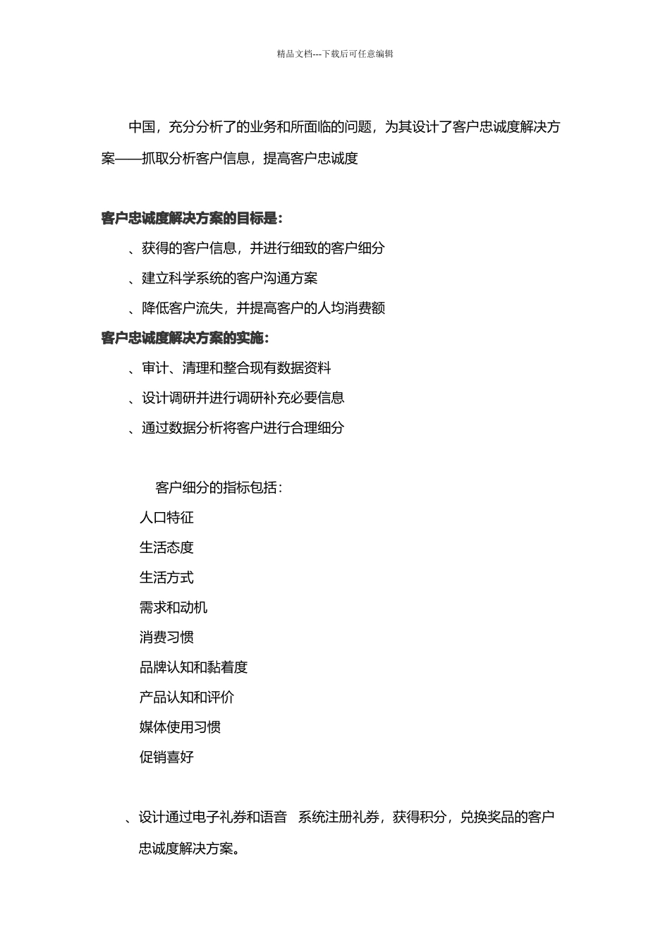 Guinness客户忠诚度解决方案之贴近客户的心_第2页