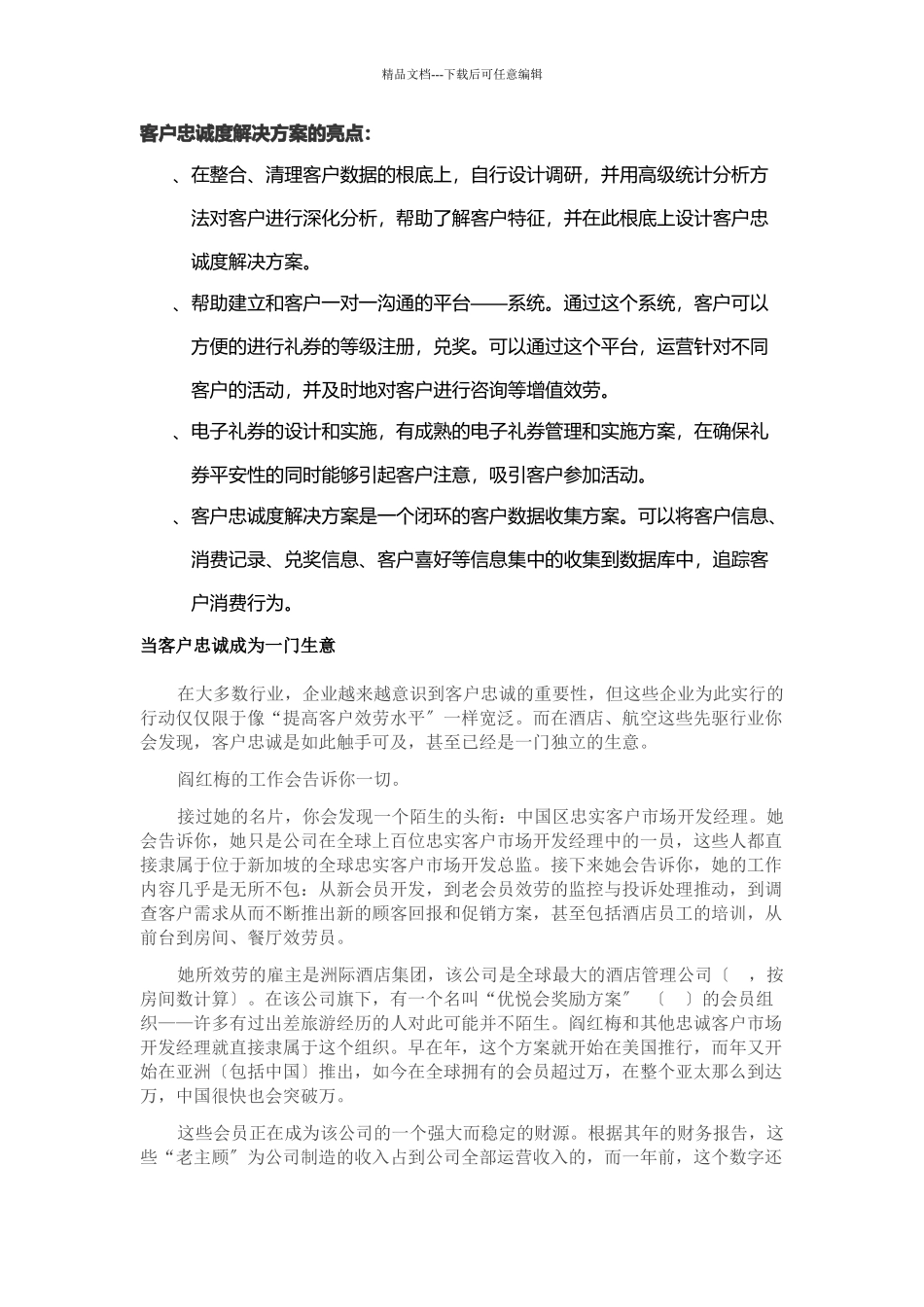 Guinness客户忠诚度解决方案之贴近客户的心_第3页