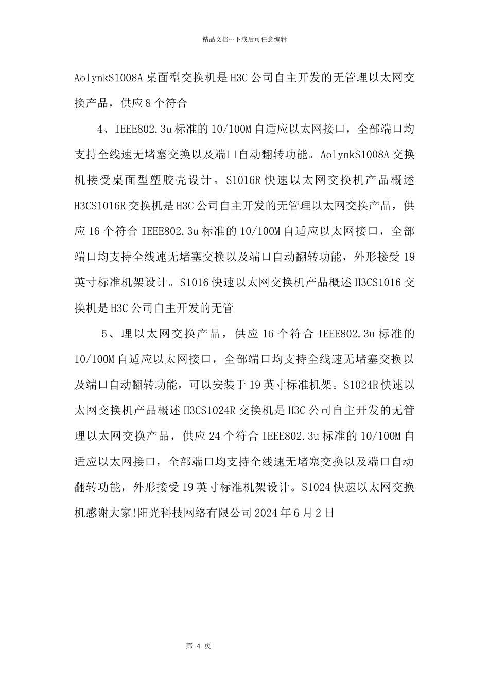 H3C网络产品销售培训资料.ppt_第2页