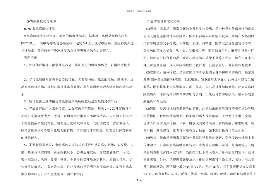 h7n9禽流感主题班会教案内容三篇_第2页