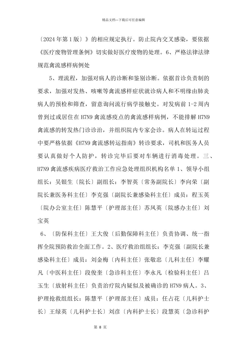 H7N9禽流感医疗救治应急方案.docx_第3页