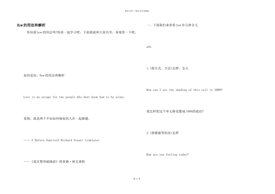 How的用法和解析_第1页