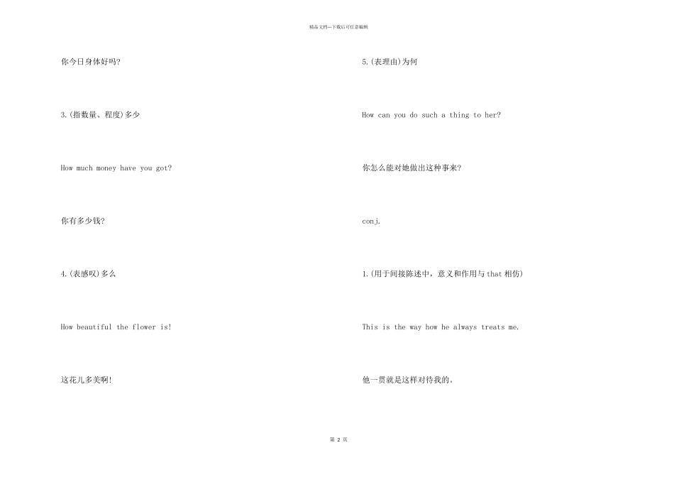 How的用法和解析_第2页