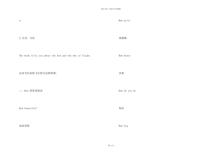 How的用法和解析_第3页