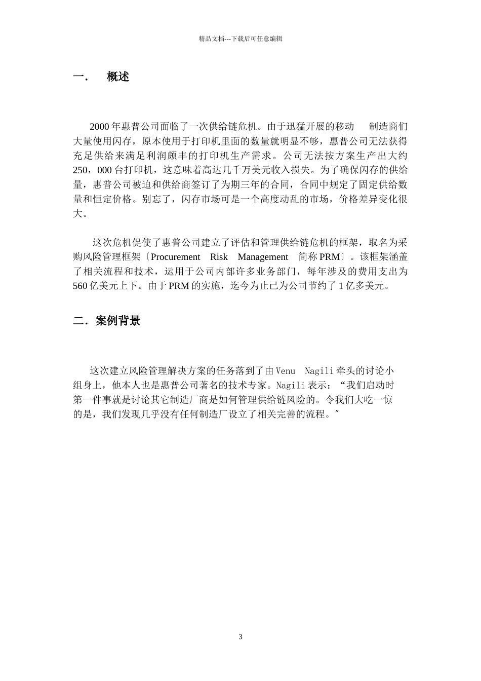 HP供应链风险管理_第3页