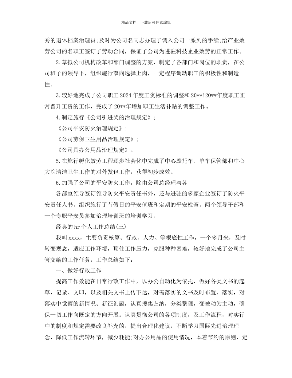 hr个人工作参考总结年精选推荐_第3页