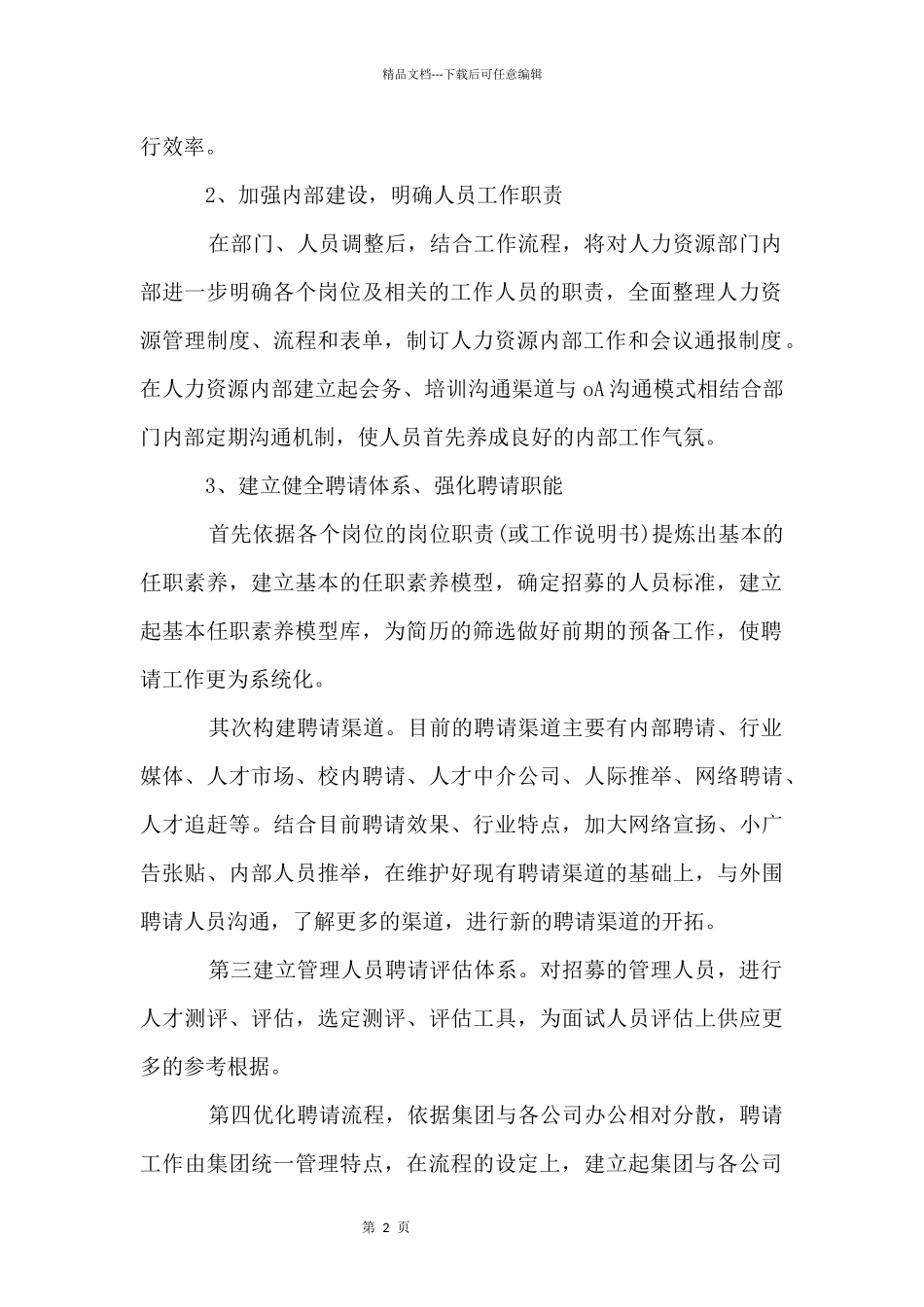 HR个人工作计划_第2页