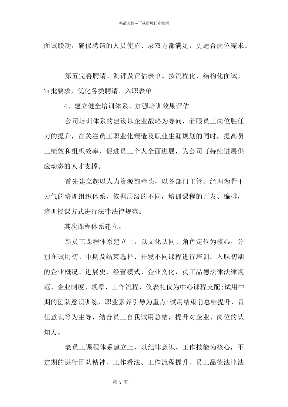 HR个人工作计划_第3页