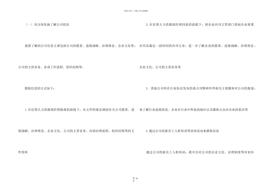 HR个人工作计划13篇_第2页