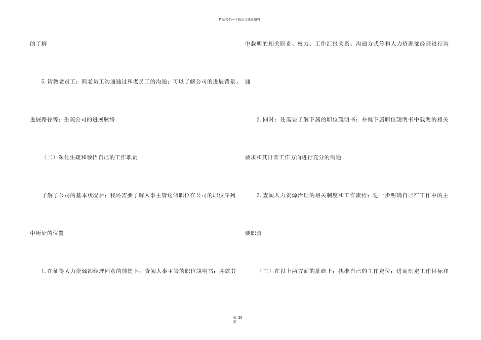 HR个人工作计划13篇_第3页