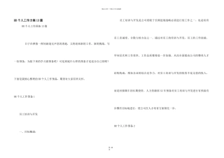 HR个人工作计划13篇