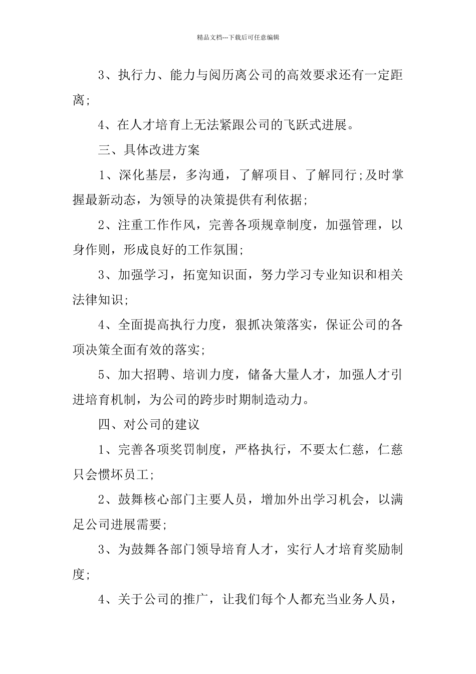 HR人事年度工作总结_第2页