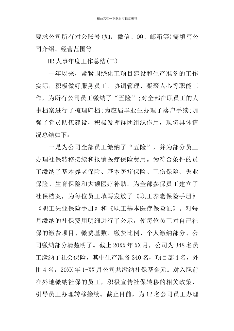 HR人事年度工作总结_第3页