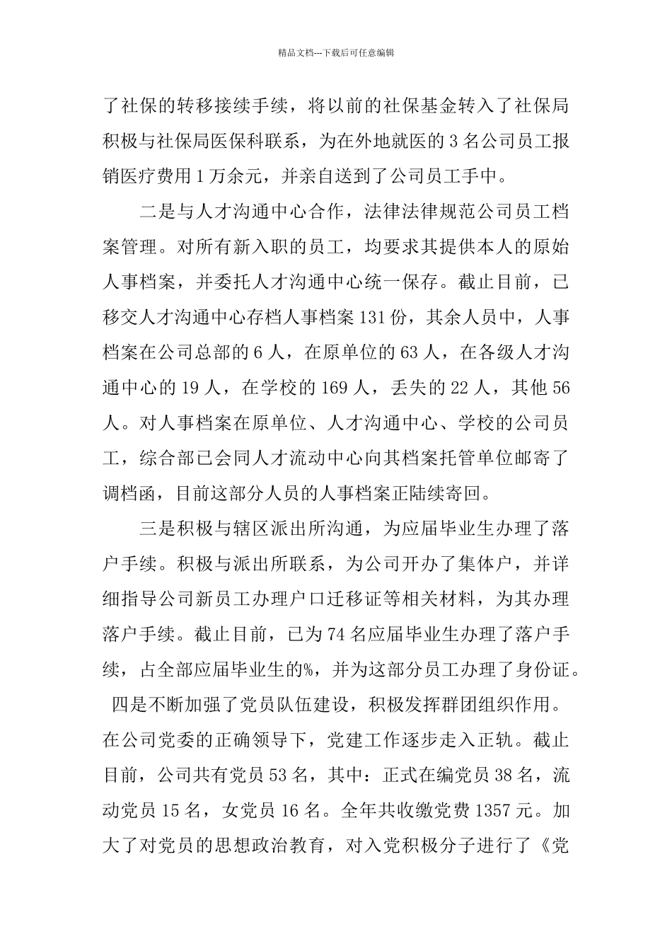 HR人事年度工作总结范文_第2页