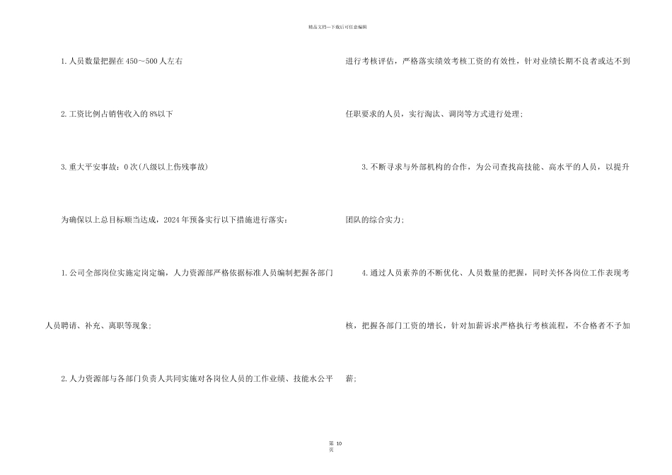 hr人力资源部年度工作计划_第2页