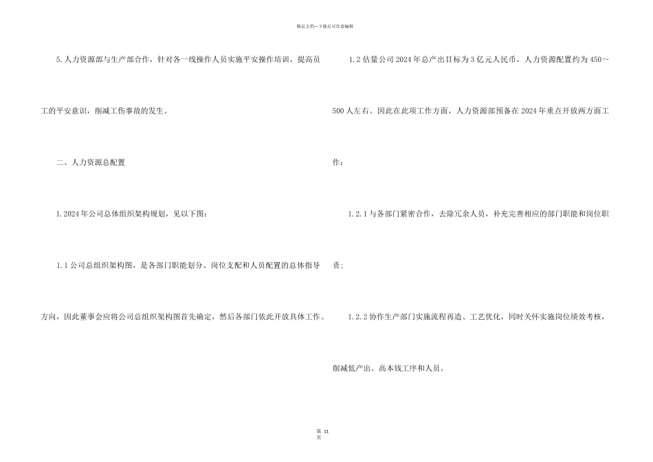 hr人力资源部年度工作计划_第3页