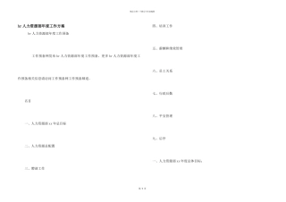 hr人力资源部年度工作计划