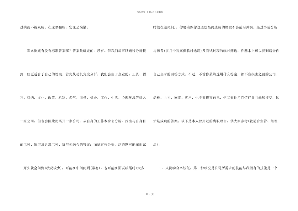 HR可以接受哪些跳槽理由？_第2页