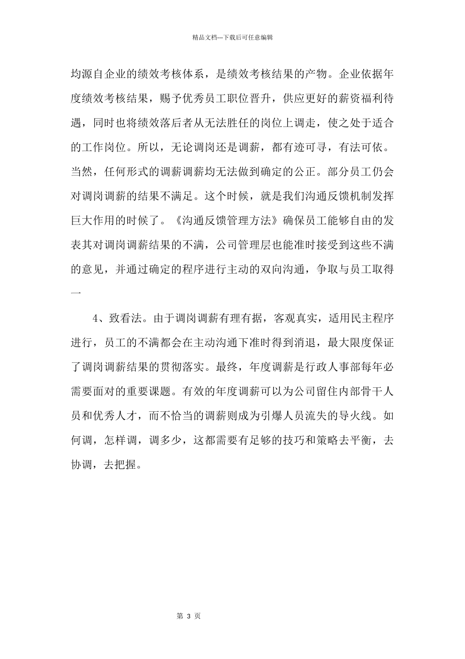 HR如何对企业年度调岗调薪检讨与改善_第2页