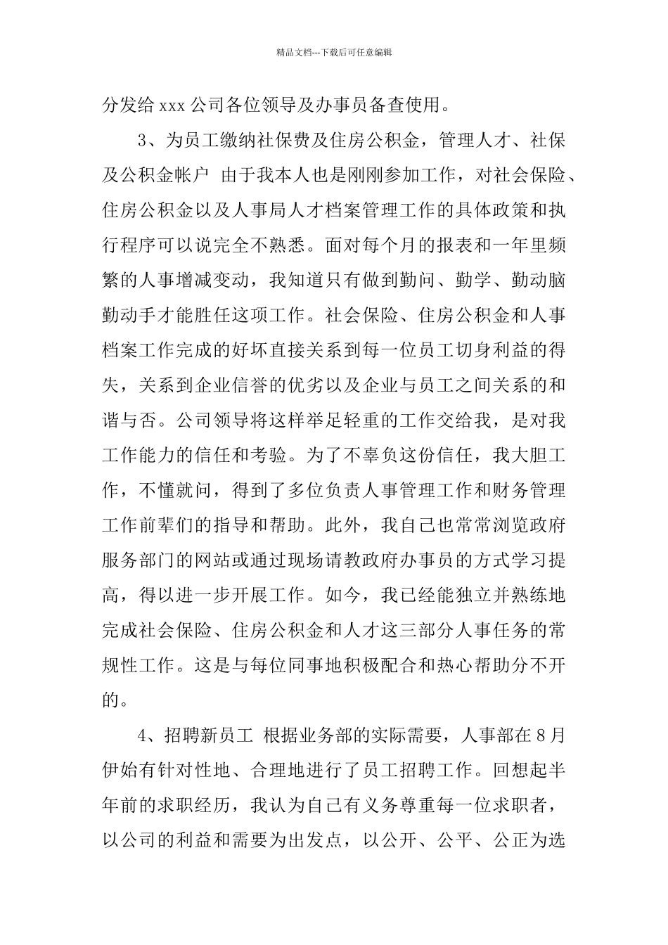 hr年度工作总结范文_第2页