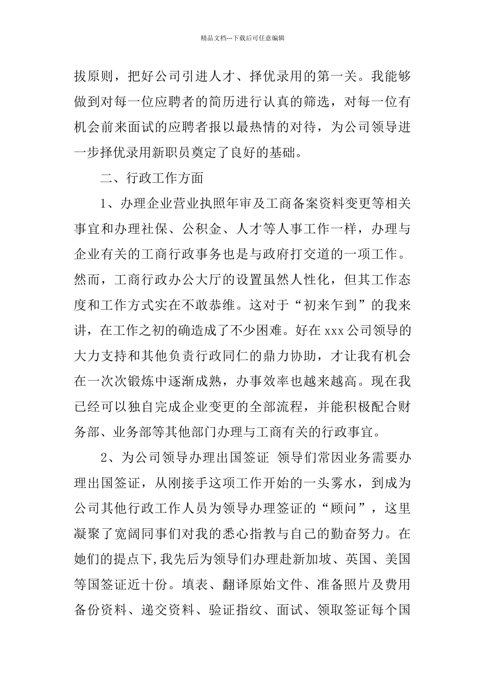 hr年度工作总结范文_第3页