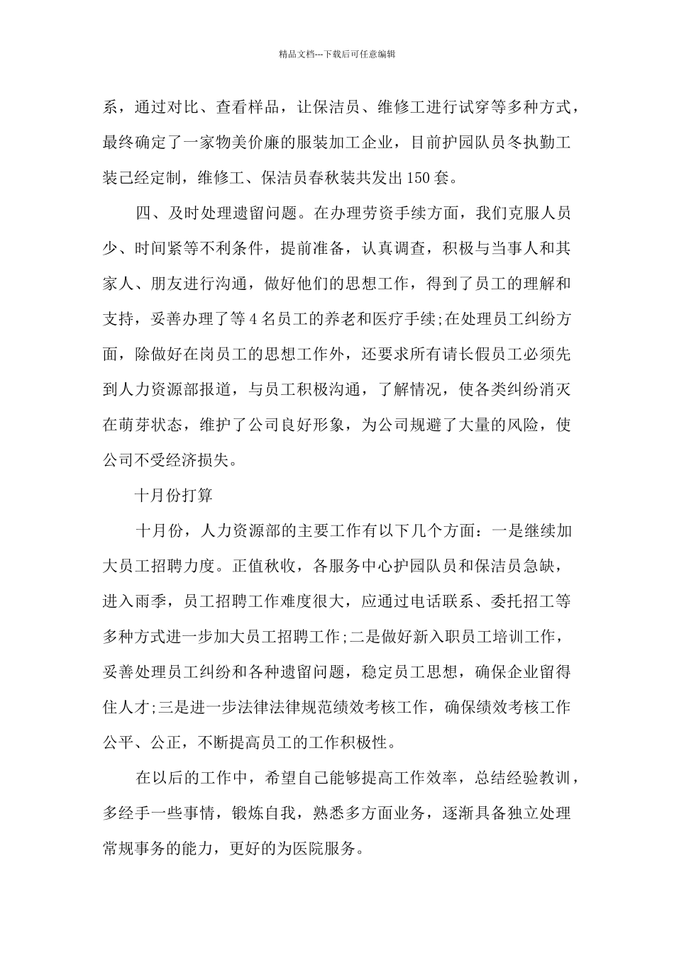 hR年终工作总结报告_第2页