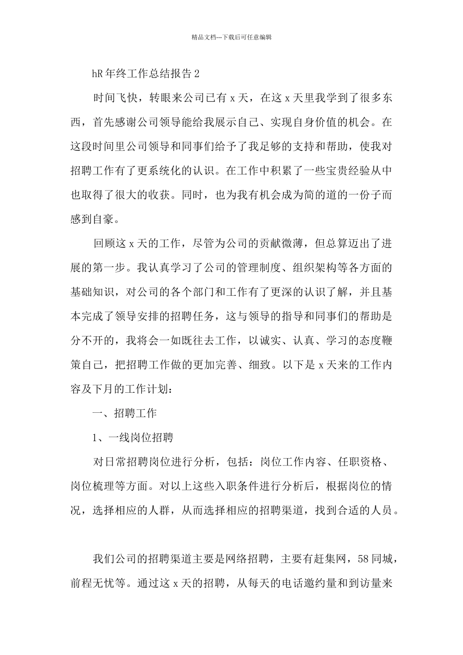 hR年终工作总结报告_第3页