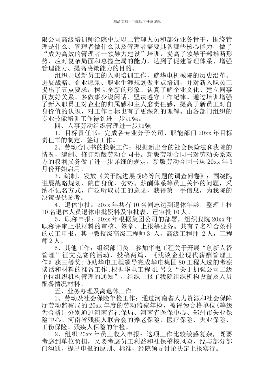 hr年终工作总结范文2024_第2页