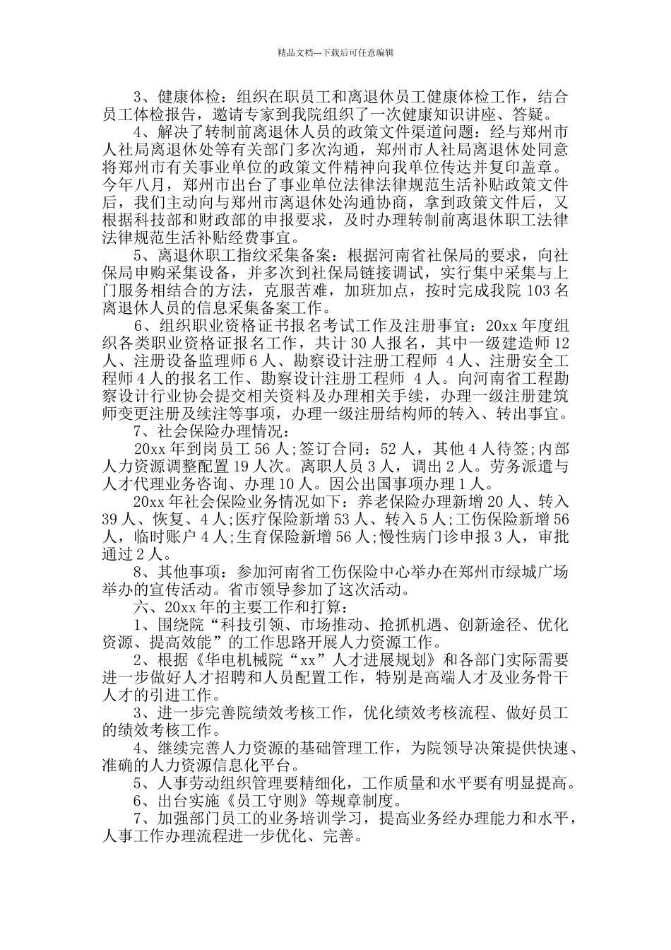 hr年终工作总结范文2024_第3页