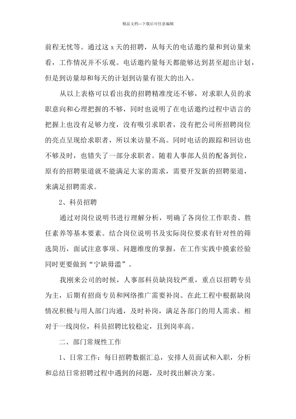 Hr年终述职报告_第2页