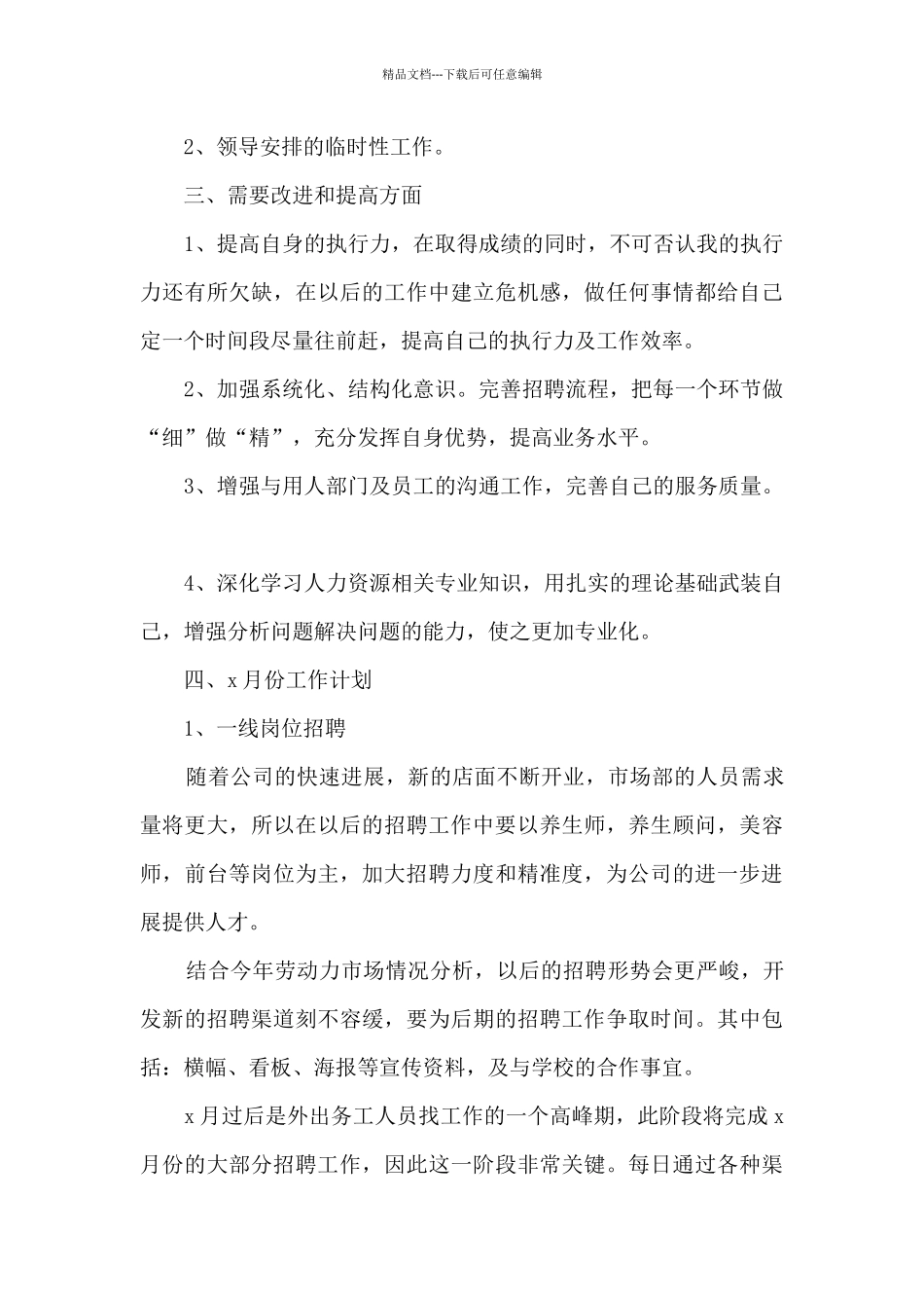 Hr年终述职报告_第3页